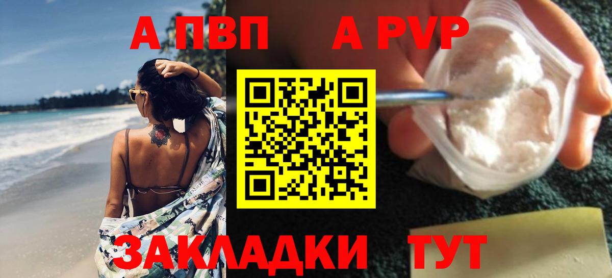 A PVP  А ПВП мука  A PVP СК  Заинск  Вход с VPN  A PVP крисы CK 