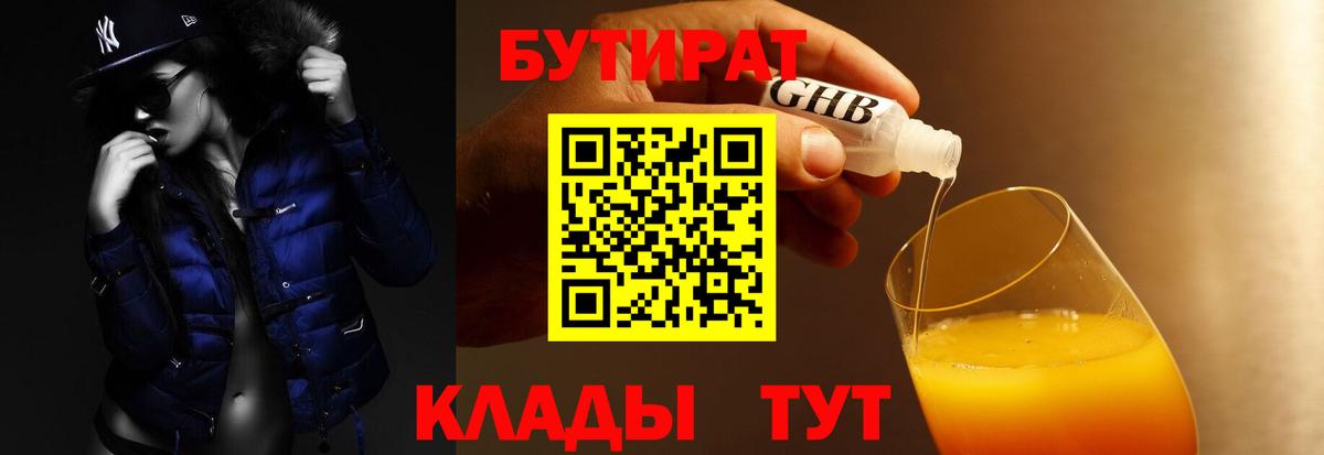 БУТИРАТ GHB  Вход с VPN  Заинск 