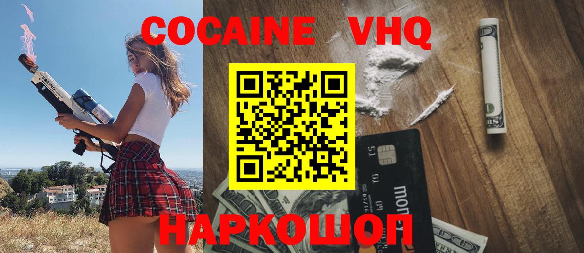 Cocaine VHQ Заинск