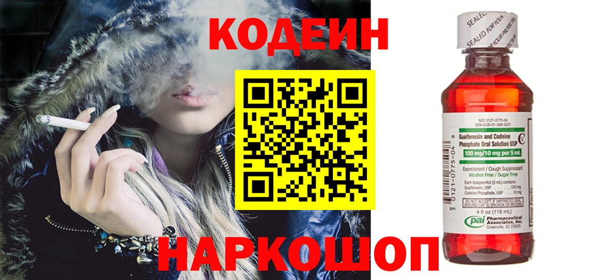 Заинск  Кодеин напиток Lean (лин)  Кодеиновый сироп Lean напиток Lean (лин)  Вход с VPN 