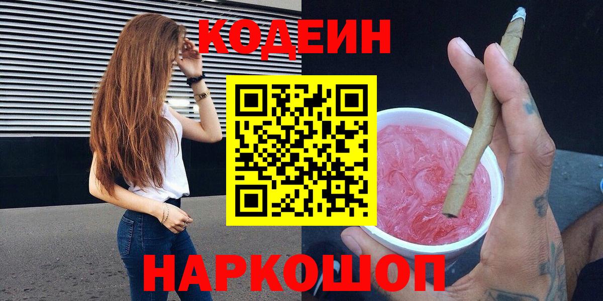Codein Purple Drank Заинск