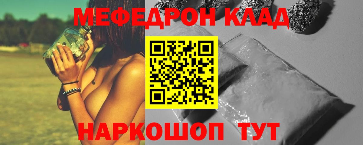 Меф мяу мяу Заинск