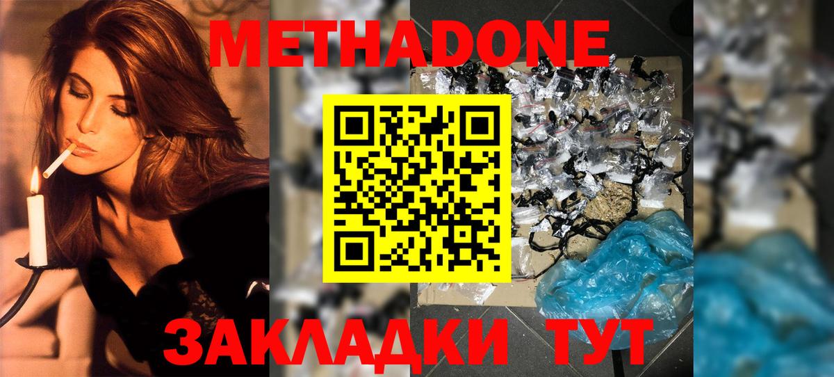 Заинск  Метадон кристалл  Вход с VPN  МЕТАДОН кристалл 