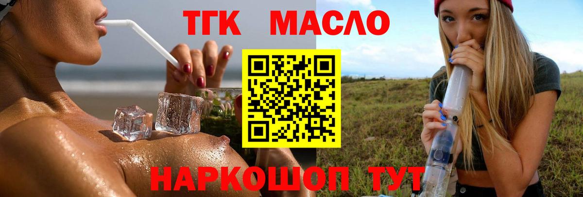 Заинск  ТГК THC oil  цены   Вход с VPN 